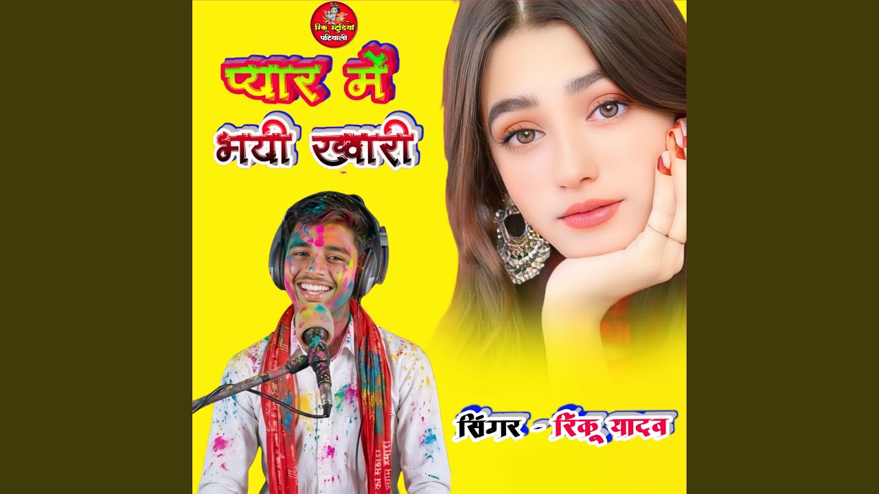 Pyar Mein Bhayi Meri Khvari