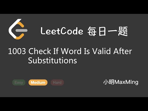LeetCode 1003 Check If Word Is Valid After Substitutions