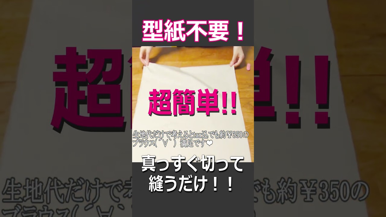 型紙なし!二の腕を隠す魔法の2Wayブラウスの作り方