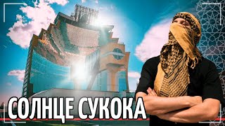 видео: Стоит ли ехать в ЛЕС СУКОК и что происходит в институте Солнца? картинка: Стоит ли ехать в ЛЕС СУКОК и что происходит в институте Солнца?
