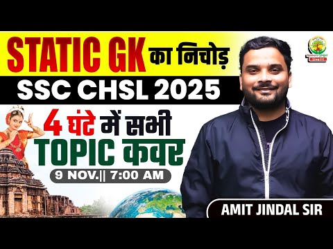 SSC CHSL 2025 | SSC CHSL Static GK Marathon 2025 | Static GK One Shot For SSC CHSL 2025 | Amit Sir