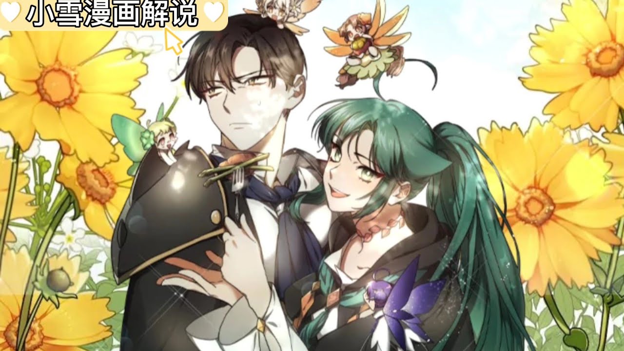 PODO《会料理的魔法师》第10-14集 希薇娅撒娇让男主妥协 #漫画解说