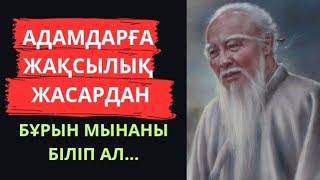 Адамның бақытын ҰРЛАЙТЫН 3 нәрсе.Нақыл сөздер.Өмір туралы нақыл сөздер.Афоризмдер. Қанатты сөздер.