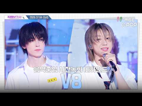 같이 셔플 안추고🕺💃 <strong>음중</strong> 사전녹화 비하인드⏯️ (ENG/JPN/CHN SUB)
