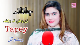 Pashto New Tapey 2021 | Resham Gul | Janana Zar Watan Ta Rasha | Pashto New HD Song 2021 chords