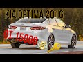 Kia Optima 2016 из USA