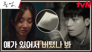 (감동) 치열했던 그때, 서로에게 힘이 돼주었던 정려원X위하준 #졸업 EP.8 | tvN 240602 방송