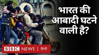 India की Population सदी के अंत तक घटेगी, The Lancet की रिपोर्ट का दावा (BBC Hindi)