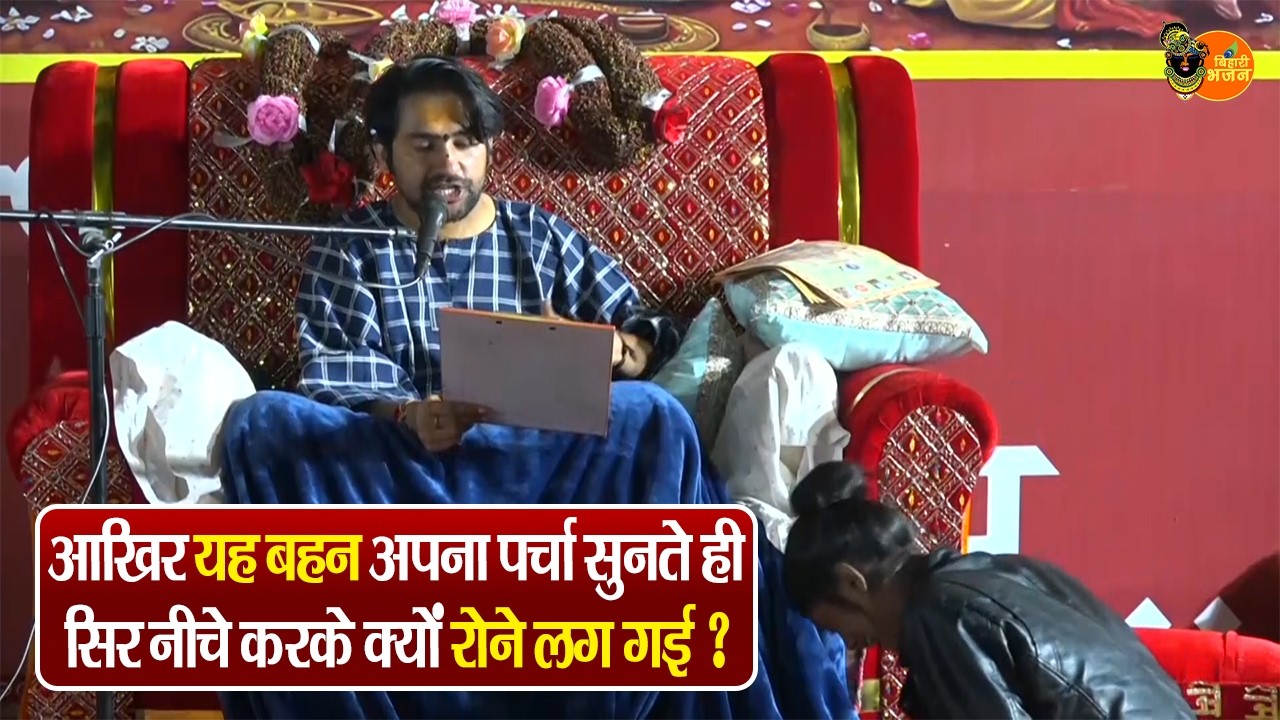 आखिर यह बहन अपना पर्चा सुनते ही सिर नीचे करके क्यों रोने लग गई ? Bageshwar Dham Sarkar Divya Darbar