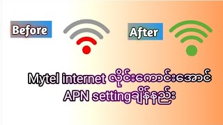 Mytel internet လိုင်းမကောင်းသူတွေအတွက် internet APN setting ချိန်နည်း #2024 screenshot 5