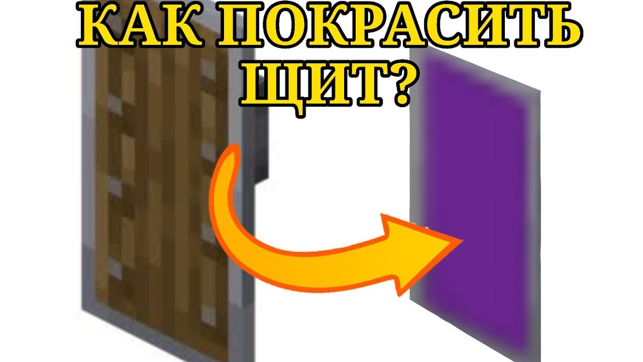 Генератор щитов майнкрафт