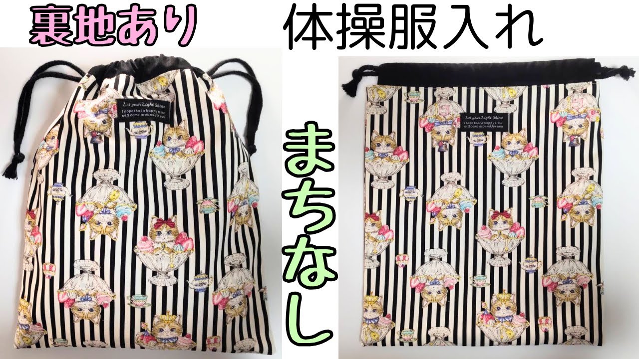 体操服入れの作り方】裏地あり、まちなし｜入園入学用品｜家庭用ミシン