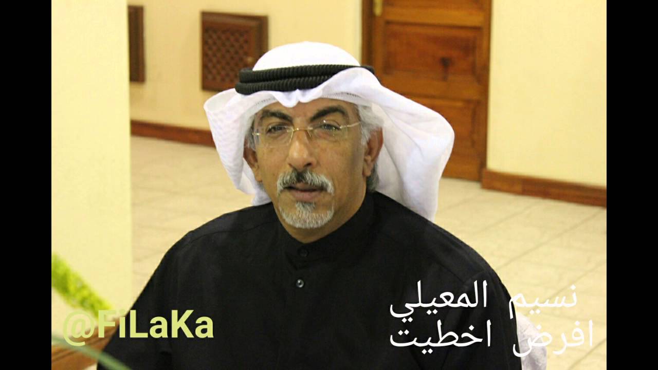نسيم المعيلي - افرض اخطيت
