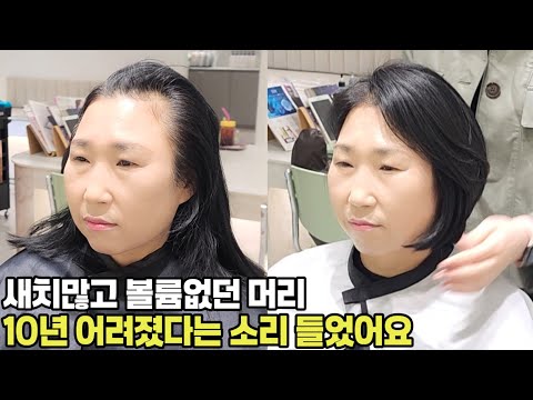 중년 <strong>여성들이</strong> 이 미용실을 찾는 이유? 40대 이후, 머리숱 없고 새치 많다면 이 보브컷이 정답입니다