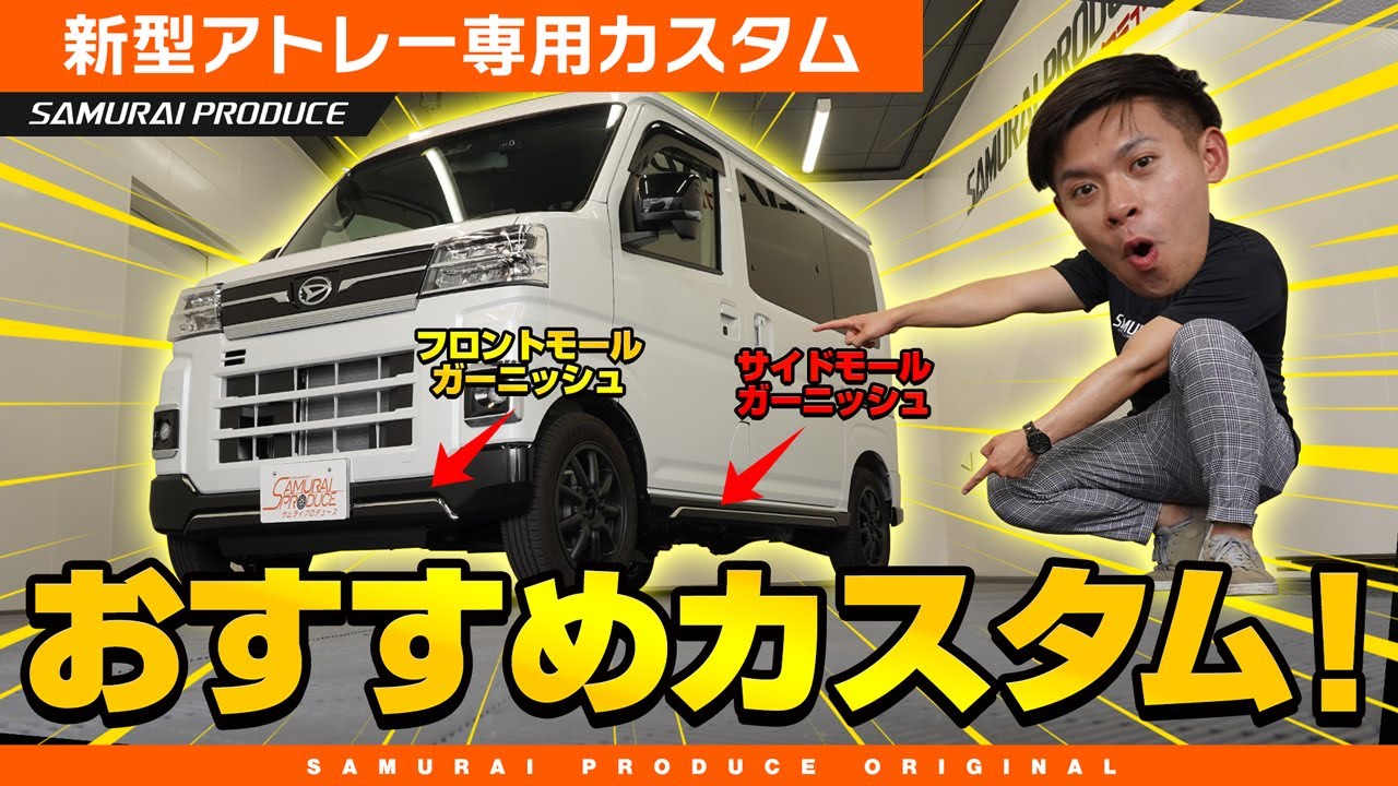 New Atrai] Introducing our original, recommended custom parts for