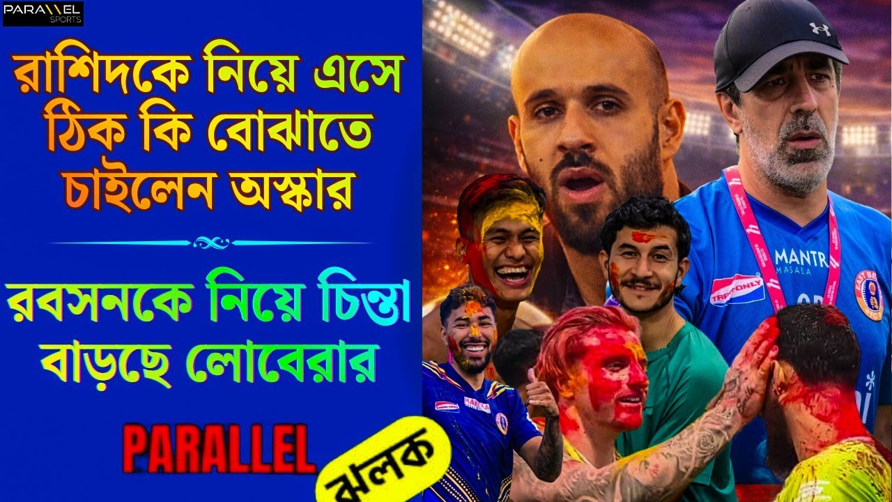 ১৫ হাজার ফ্রি টিকিট MBSG-র | গোয়া ম্যাচে আগে স্বস্তিতে অস্কার | মানালোর ফেভারিট ইস্টবেঙ্গল