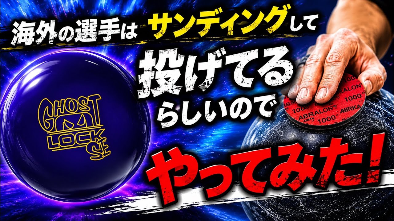 I Tried Throwing the Ghost Lock SE the Way Overseas Pros Do