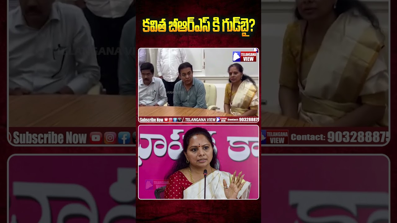 Kavitha Goodbye to BRS | 