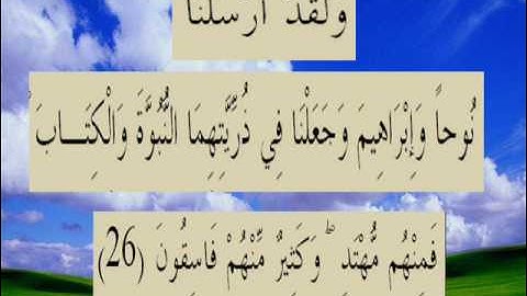 القران الكريم سورة الحديد الأية 26.wmv