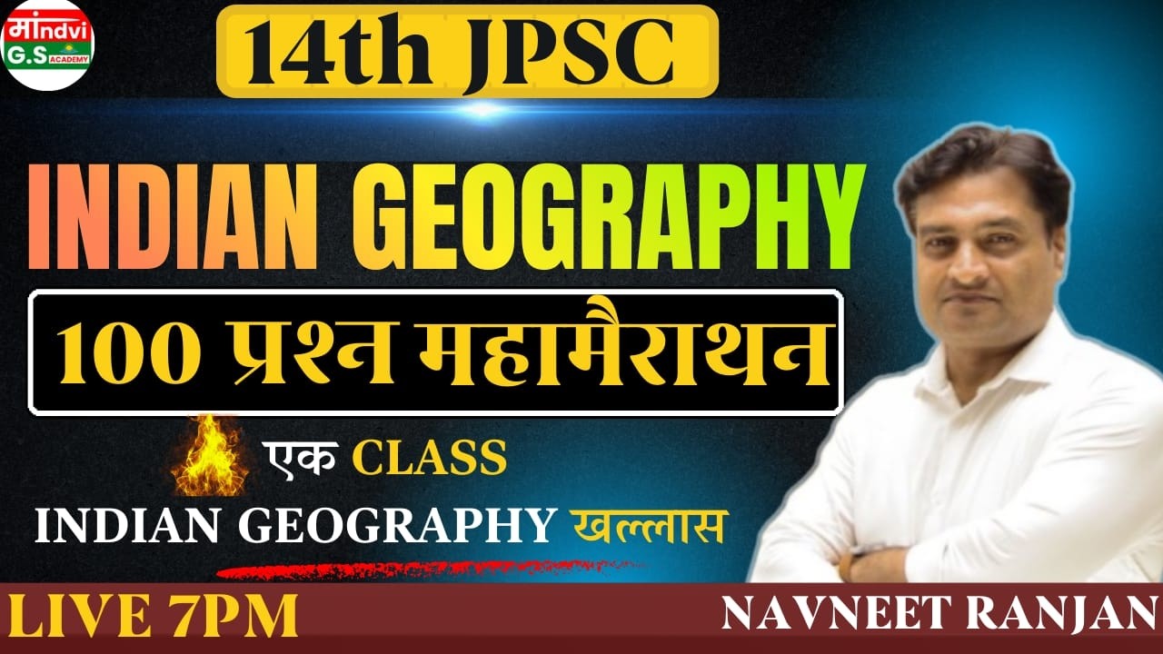14th JPSC Geography | 100 Most Expected MCQs 🔥 | Prelims 2026 Marathon I Navneet Ranjan sir