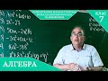 Курс 14. Заняття №5. Комбінування кількох способів розкладання многочлена на множники.  Алгебра 7.