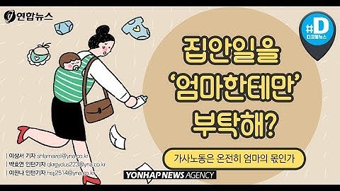 "나는 퇴근후에 집으로 출근하는 느낌"…워킹맘 눈물