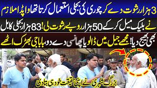 3000 Rishwat Di Phir Bhi Bill 83000 Baij Dia Baba G Ki Anokhi Khani Daikhna Paray Ga Lahore Rang