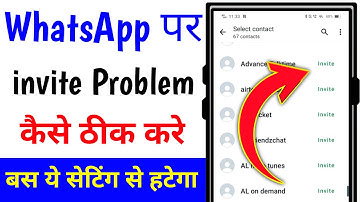 whatsapp invite friends problem | How to fixed WhatsApp invite problem | whatsapp invite problem fix