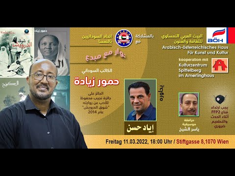 ندوة الكاتب حمور زيادة  الجزء الأول