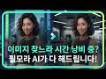🤯이미지 찾느라 시간 낭비? 필모라 안에서 AI가 다 해줍니다! | 필모라14 Wondershare Filmora