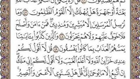 القرآن الكريم صفحة 133