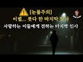 눈물주의 평생 고생만 하다 떠나는 길 사랑하는 이들에게 전하는 마지막 인사 눈물주의 평생 고생만 하다 떠나는 길 사랑하는 이들에게 전하는 마지막 인사