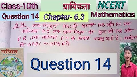 Ncert Class 10 Maths chapter 6 Exercise 6.3 Question 14