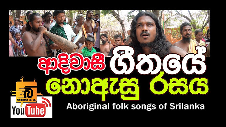 Adiwasi songs - Aboriginal folk songs ආදිවාසී ජන ගී  #ආදිවාසී #දඹාන #වැදි  #aboriginal #indigenous