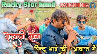 Rocky Star band //देवे गोले वारो चालेहे //Rodali song HD sauond