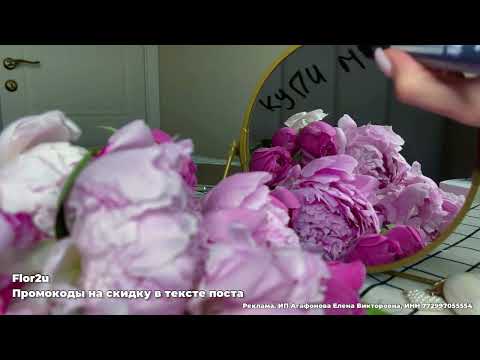 #Flor2u цветы август.ССЫЛКА,ПРОМОКОДЫ В ОПИСАНИИ
