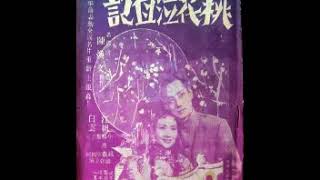 楊志華《薄命花》(1950年廈語時代曲) 楊志華《薄命花》(1950年廈語時代曲)