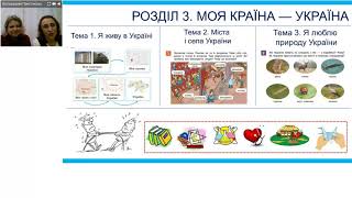 Особливості викладання інтегрованого курсу "Я досліджую світ" у 1 класі НУШ Особливості викладання інтегрованого курсу "Я досліджую світ" у 1 класі НУШ