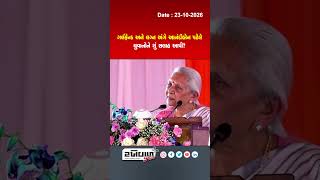 ગર્લફ્રેન્ડ અને લગ્ન અંગે આનંદીબેન પટેલે યુવાનોને શું સલાહ આપી? | Anandiben Patel