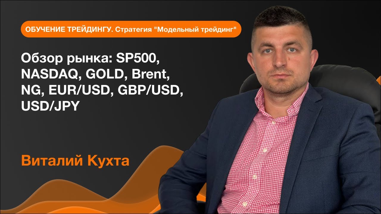 SP500 NASDAQ GOLD Brent NG EUR USD GBP USD USD JPY sp500-nasdaq-gold-brent-ng-eur-usd-gbp-usd-usd-jpy