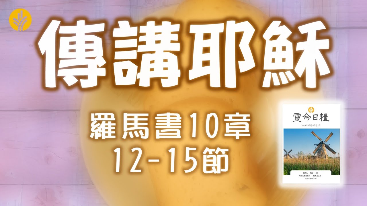 3月1日 傳講耶穌