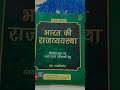 Indian Polity by M. Lakshmikant|| Union Public Service Commission (UPSC) #civilservices #ias