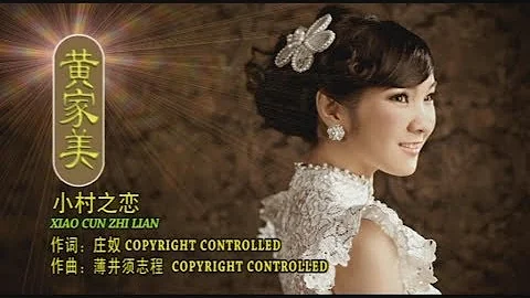 Teresa Teng - Xiao Chun Zhi Lian  -  Huang Jia Mei...