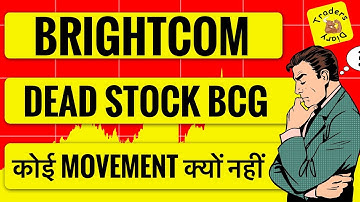 bcg share latest news | dead stock बन चुका BCG | stock में movement क्यों नहीं 