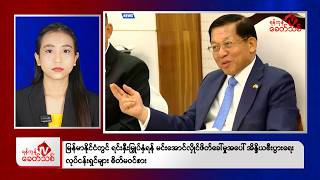 Khit Thit Afternoon News | June 9, 2026