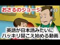 【英語の聞こえ方が突然変わる?!】最強の音読法・シラブル音読トレーニング!実際に変化を体験しましょう!#44