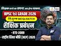 RPSC 1st Grade 2026 Education Management MCQs | RTE 2009, NEP 2020 Imp.MCQs | School Lecturer 2026