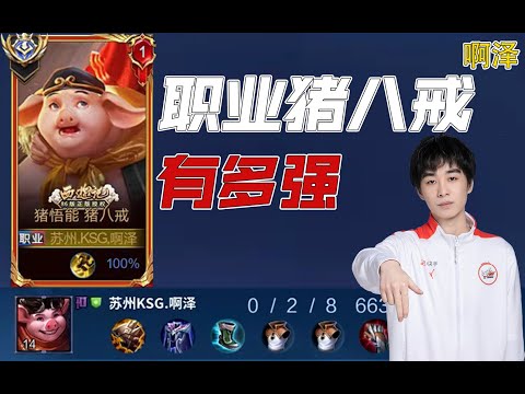 看了四年KPL，我终于发现普通玩家和职业选手的差距了！