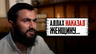 Аллах НАКАЗАЛ ЖЕНЩИНУ, которая... | Саид ибн Зейд | Юсуф Абу-Закария