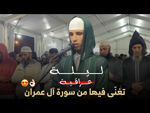 "كل نفس ذائقة الموت" ليلة رمضانية بترتيل عراقي لخواتيم آل عمران | رمضان ١٤٤٦